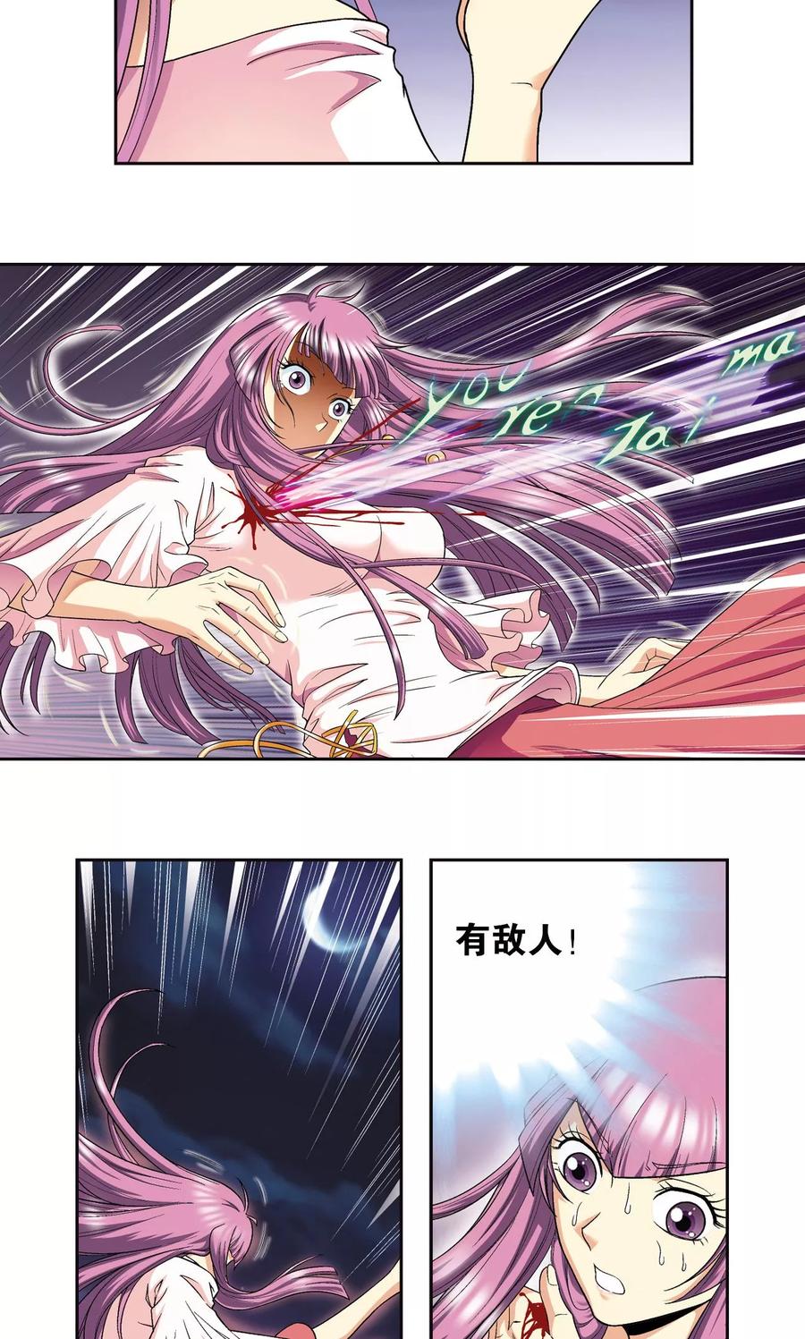 星海镖师 第92话 声音 第29页