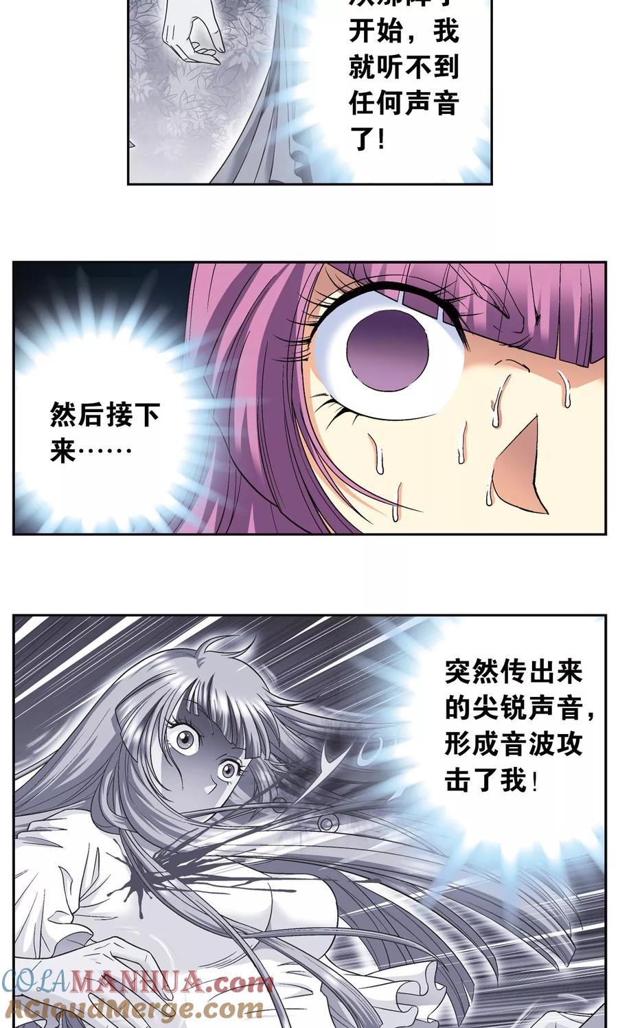 星海镖师 第92话 声音 第40页