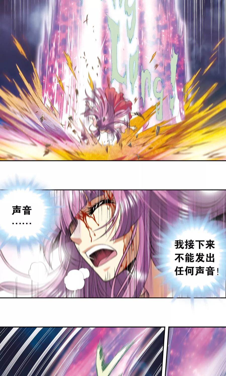 星海镖师 第92话 声音 第44页