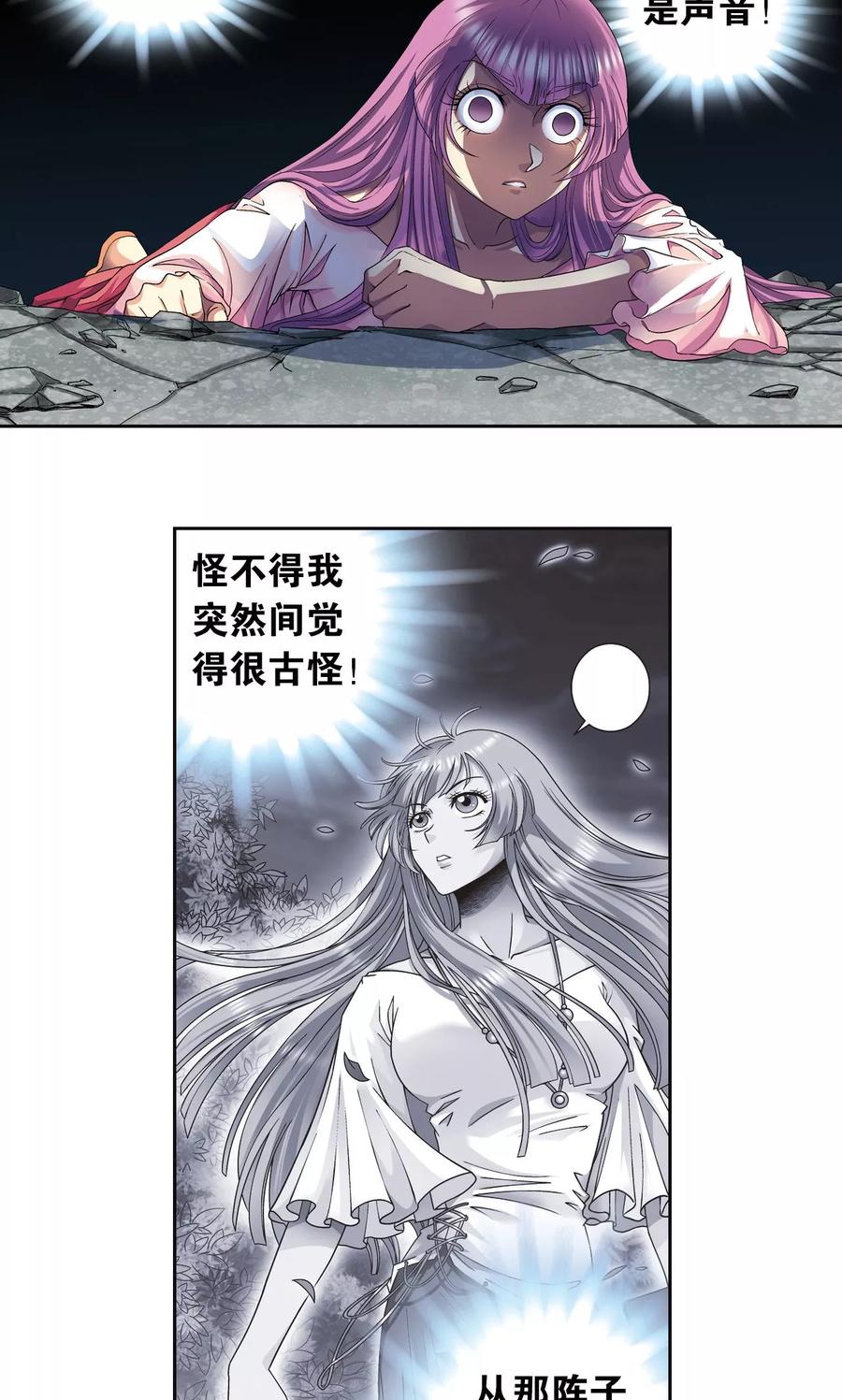 星海镖师 第92话 声音 第39页