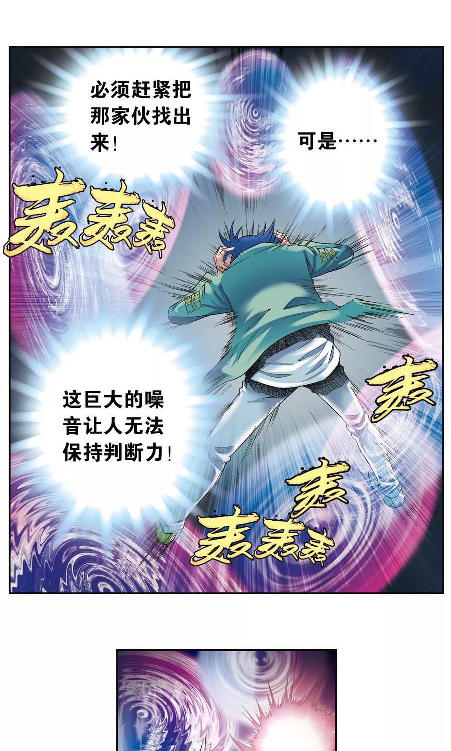 星海镖师 第92话 声音 第8页