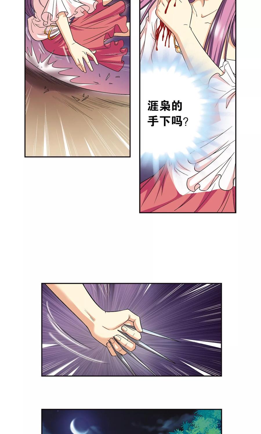 星海镖师 第92话 声音 第30页