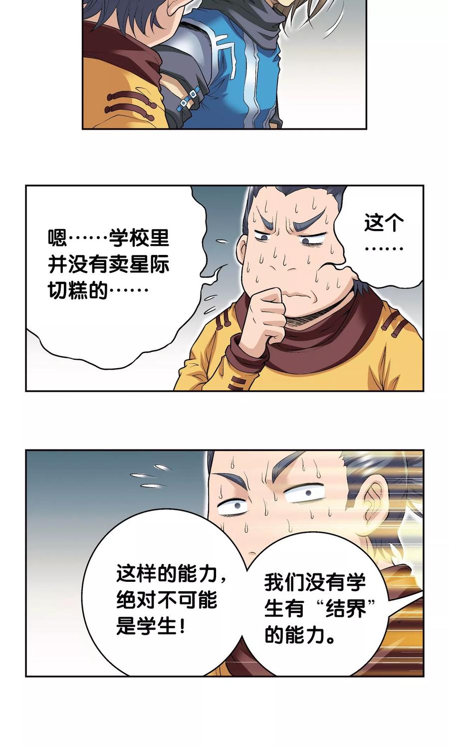 星海镖师 第93话 兽性 第17页