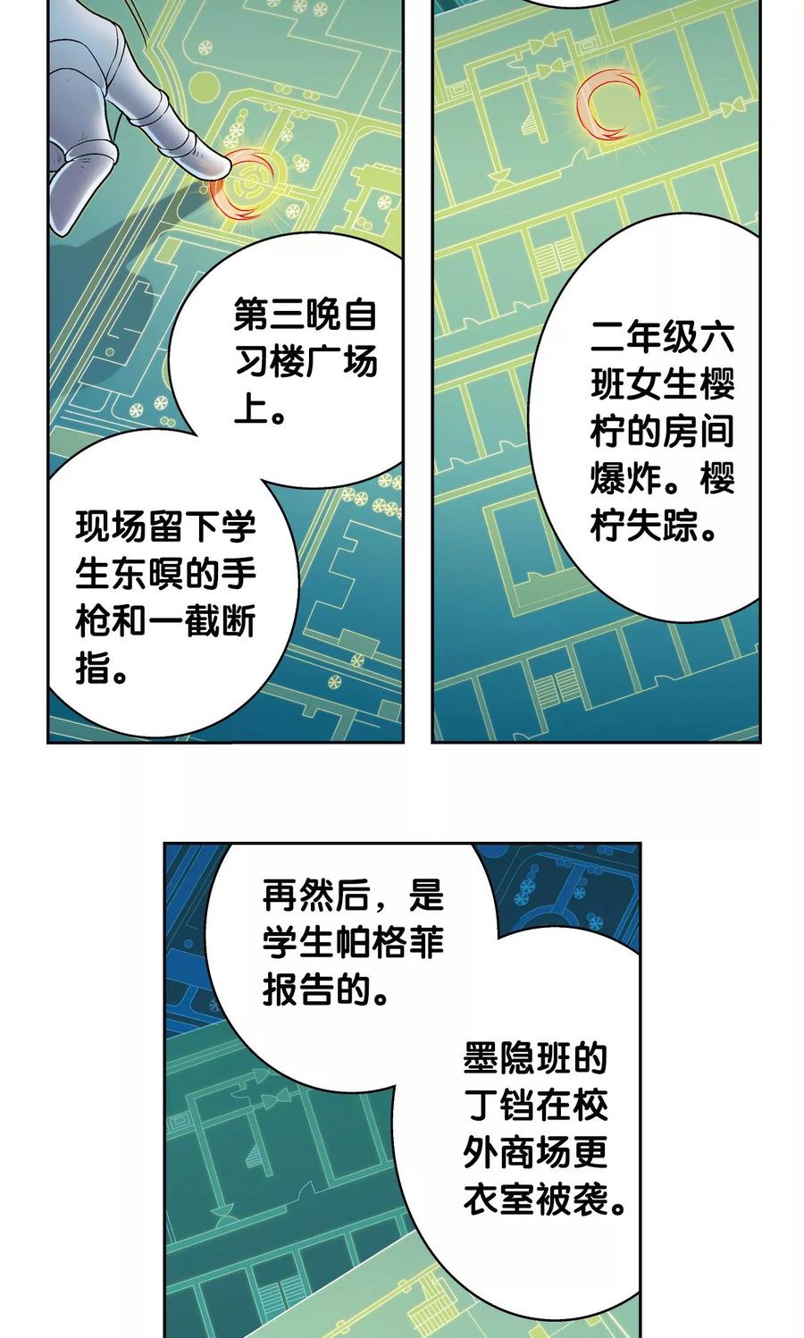 星海镖师 第93话 兽性 第15页