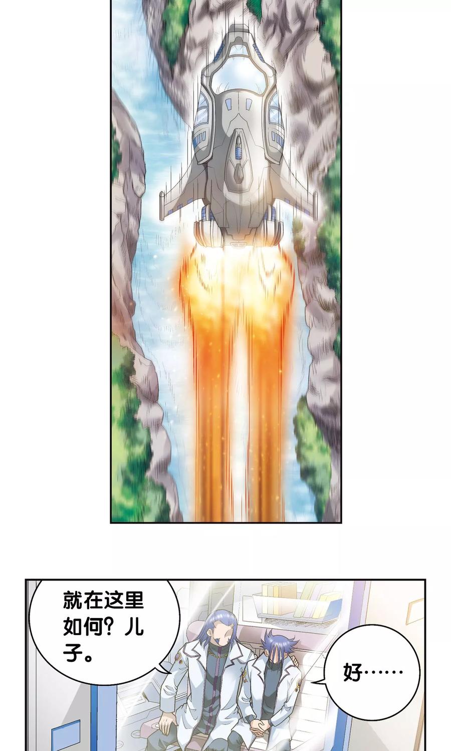 星海镖师 第93话 兽性 第35页