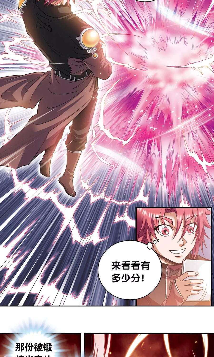 星海镖师 第93话 兽性 第53页