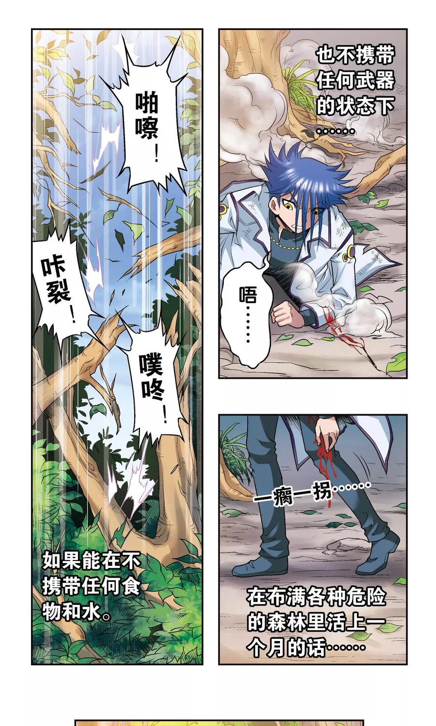 星海镖师 第93话 兽性 第39页