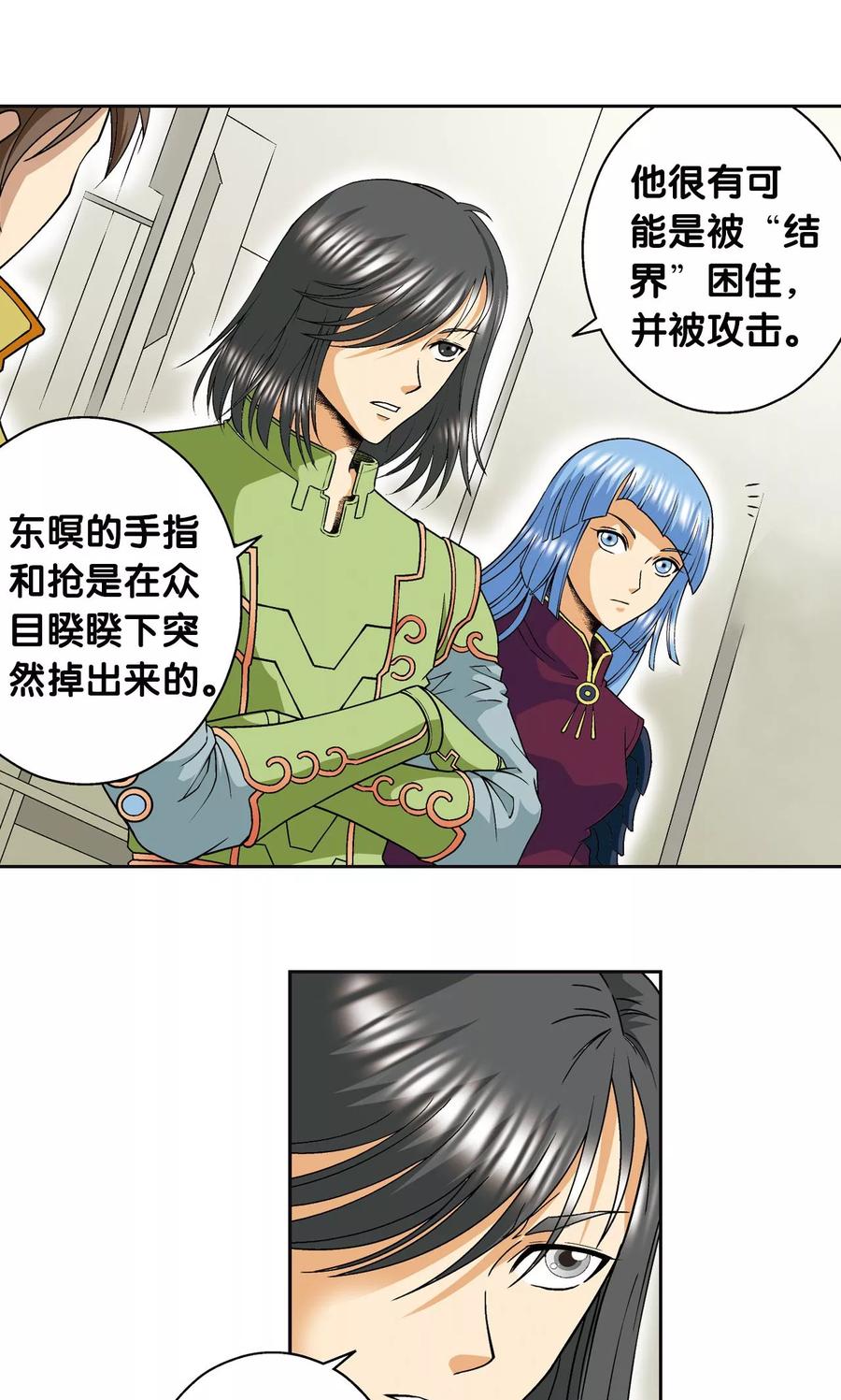 星海镖师 第93话 兽性 第18页