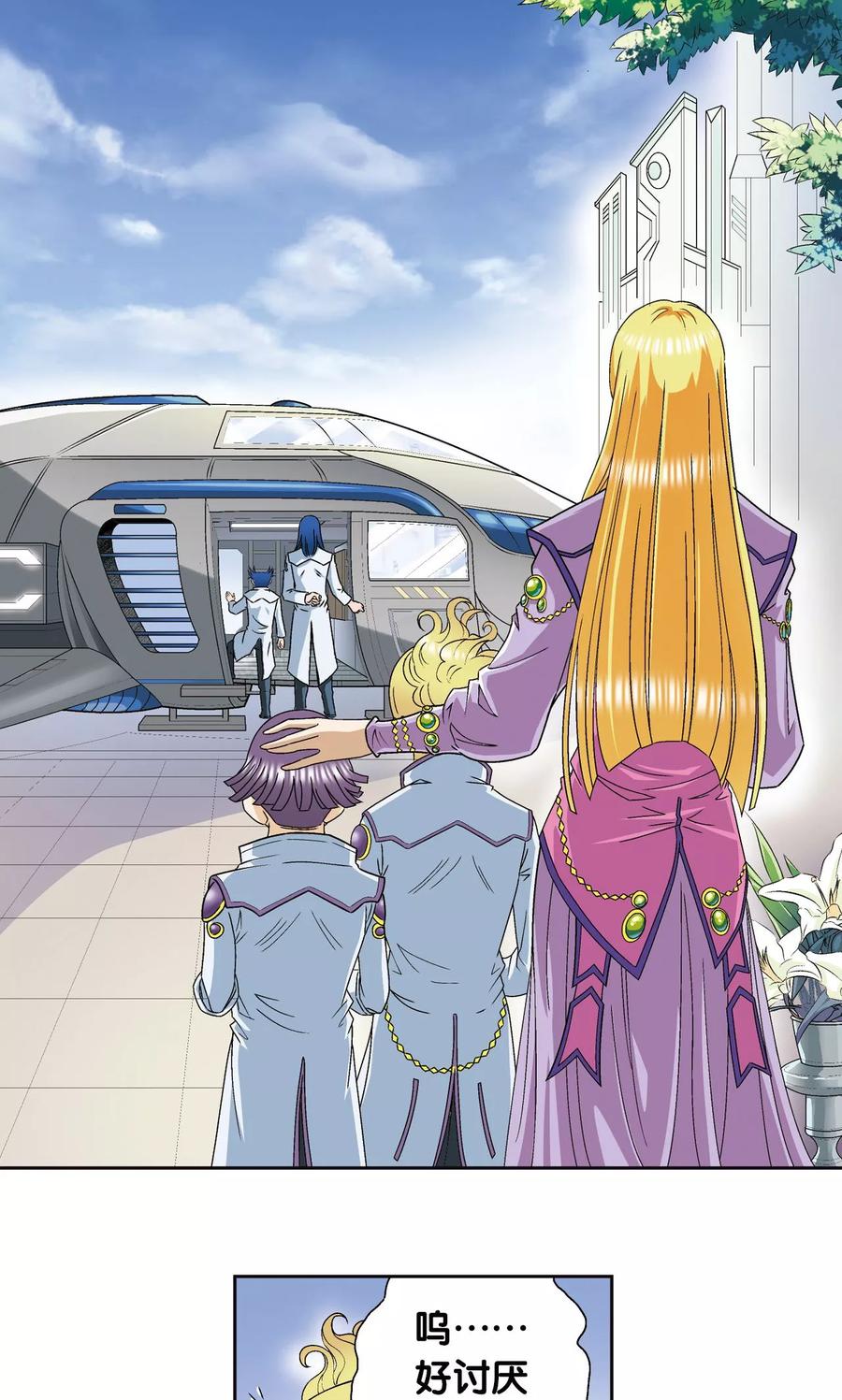 星海镖师 第93话 兽性 第32页