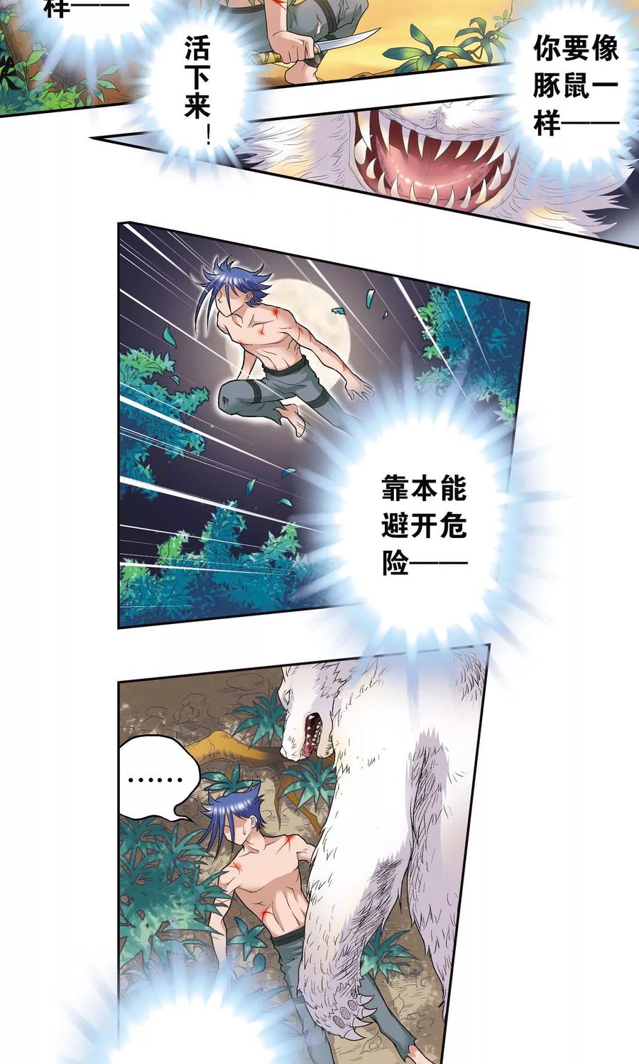 星海镖师 第93话 兽性 第45页
