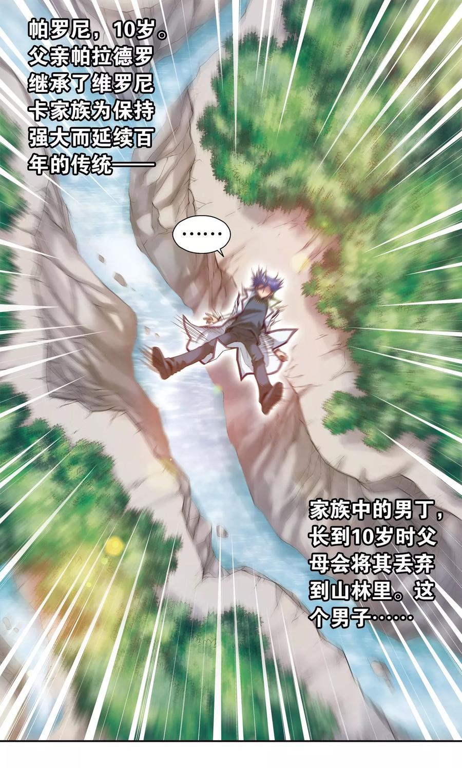星海镖师 第93话 兽性 第38页