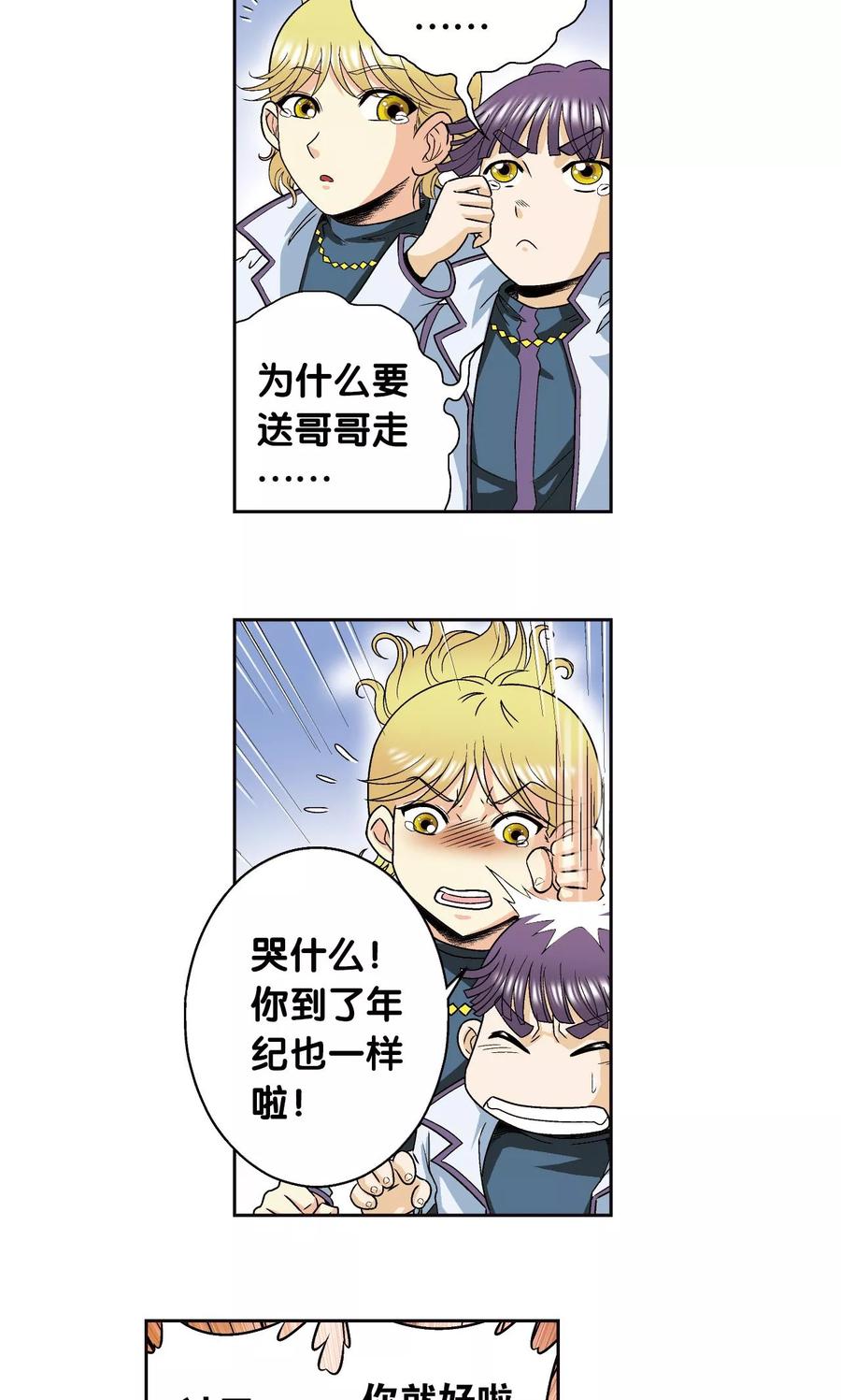 星海镖师 第93话 兽性 第33页