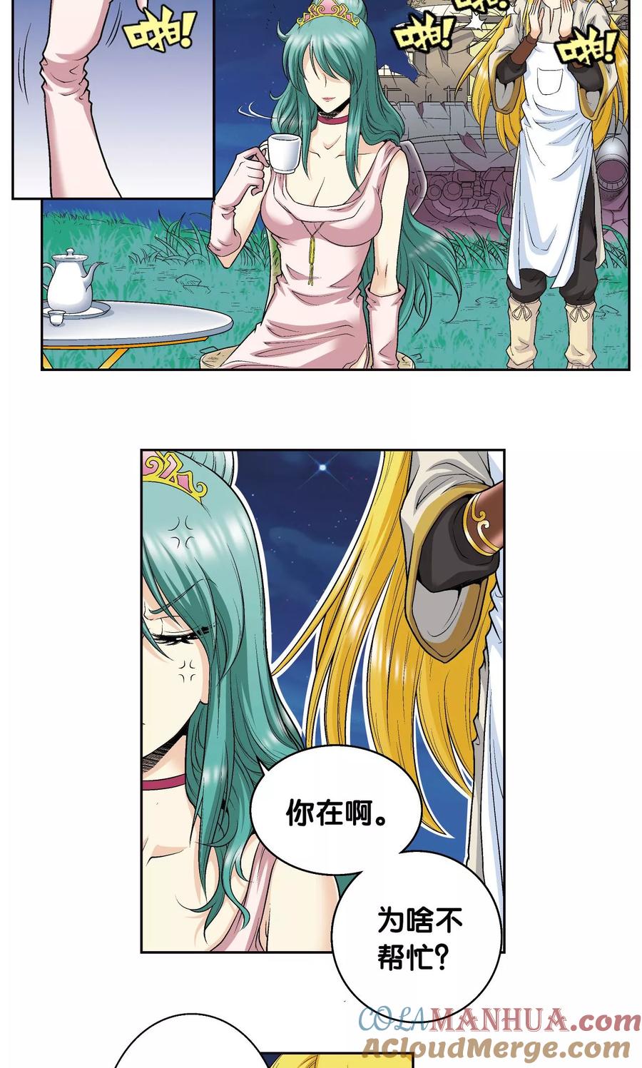 星海镖师 第93话 兽性 第7页