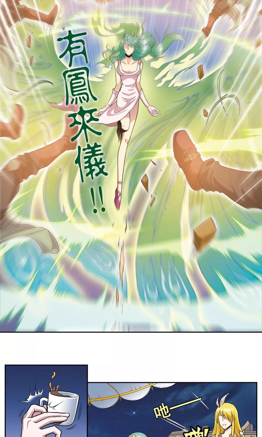 星海镖师 第93话 兽性 第6页