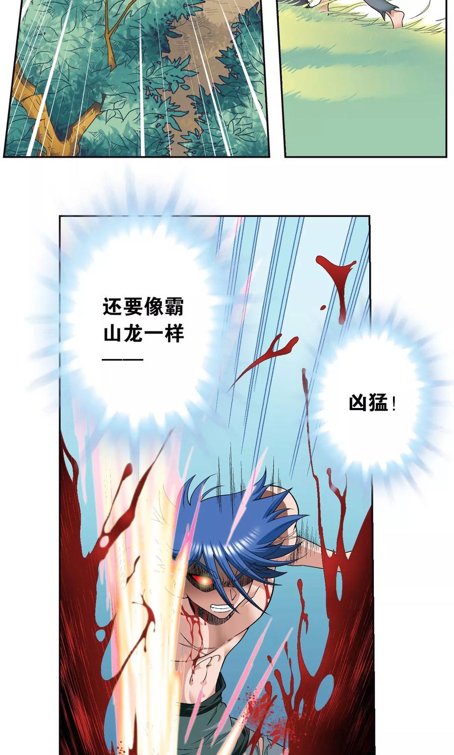 星海镖师 第93话 兽性 第47页