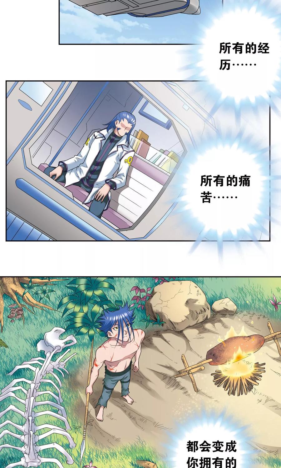 星海镖师 第93话 兽性 第50页