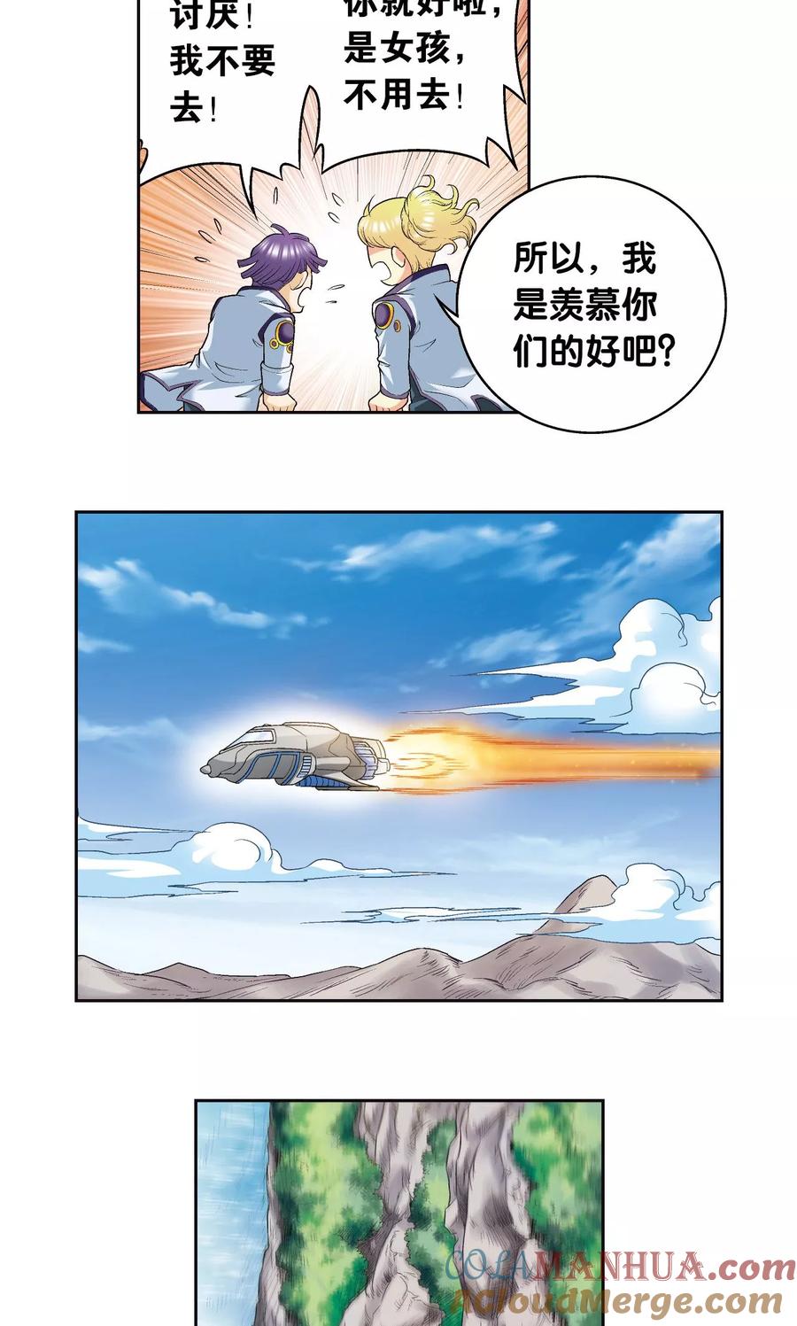 星海镖师 第93话 兽性 第34页
