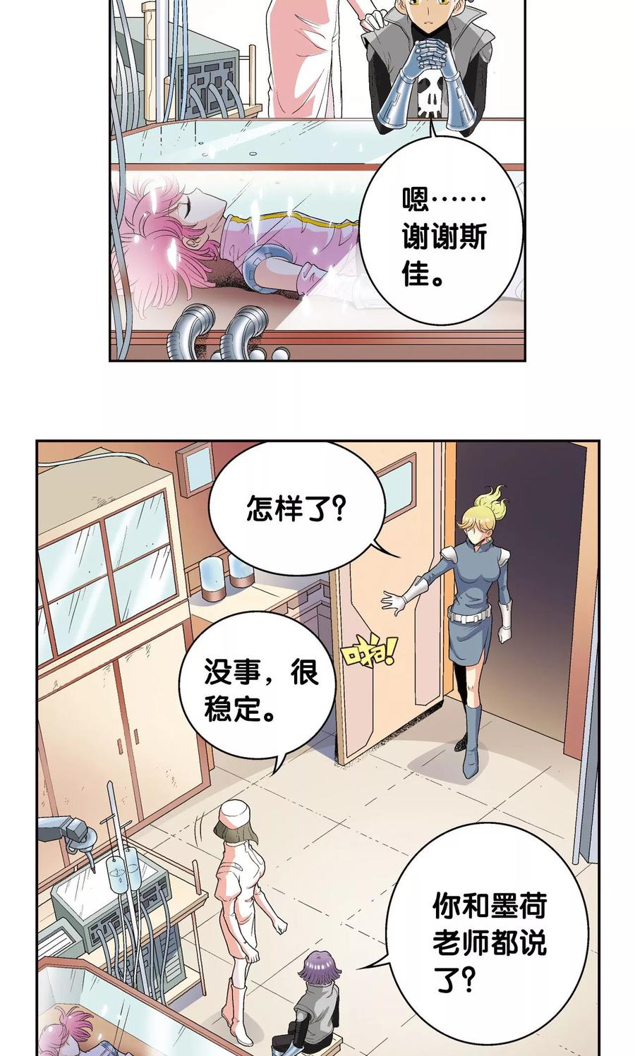 星海镖师 第93话 兽性 第11页