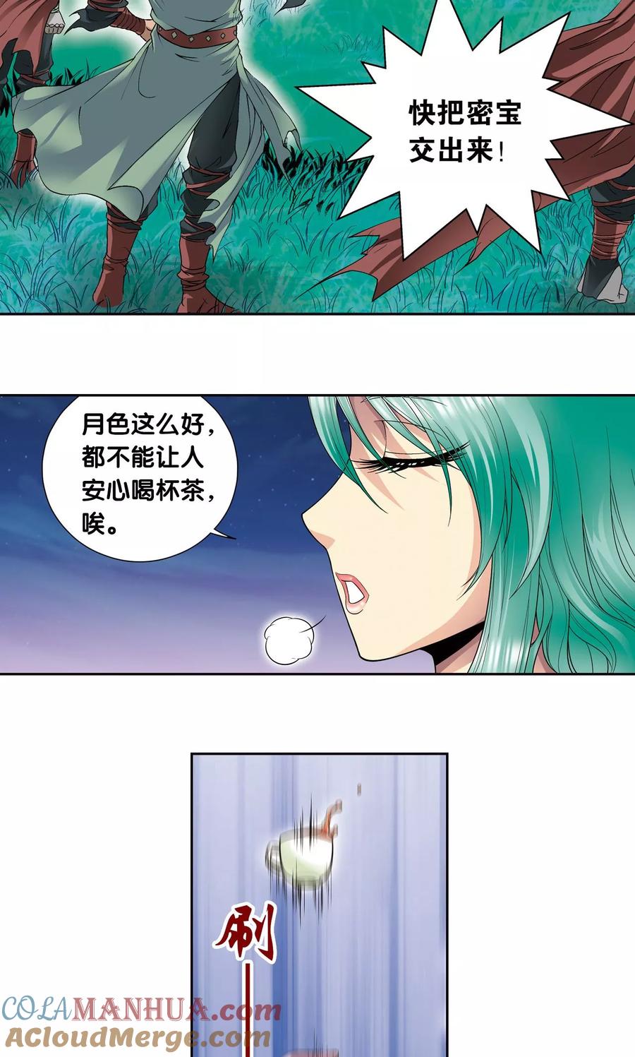 星海镖师 第93话 兽性 第4页