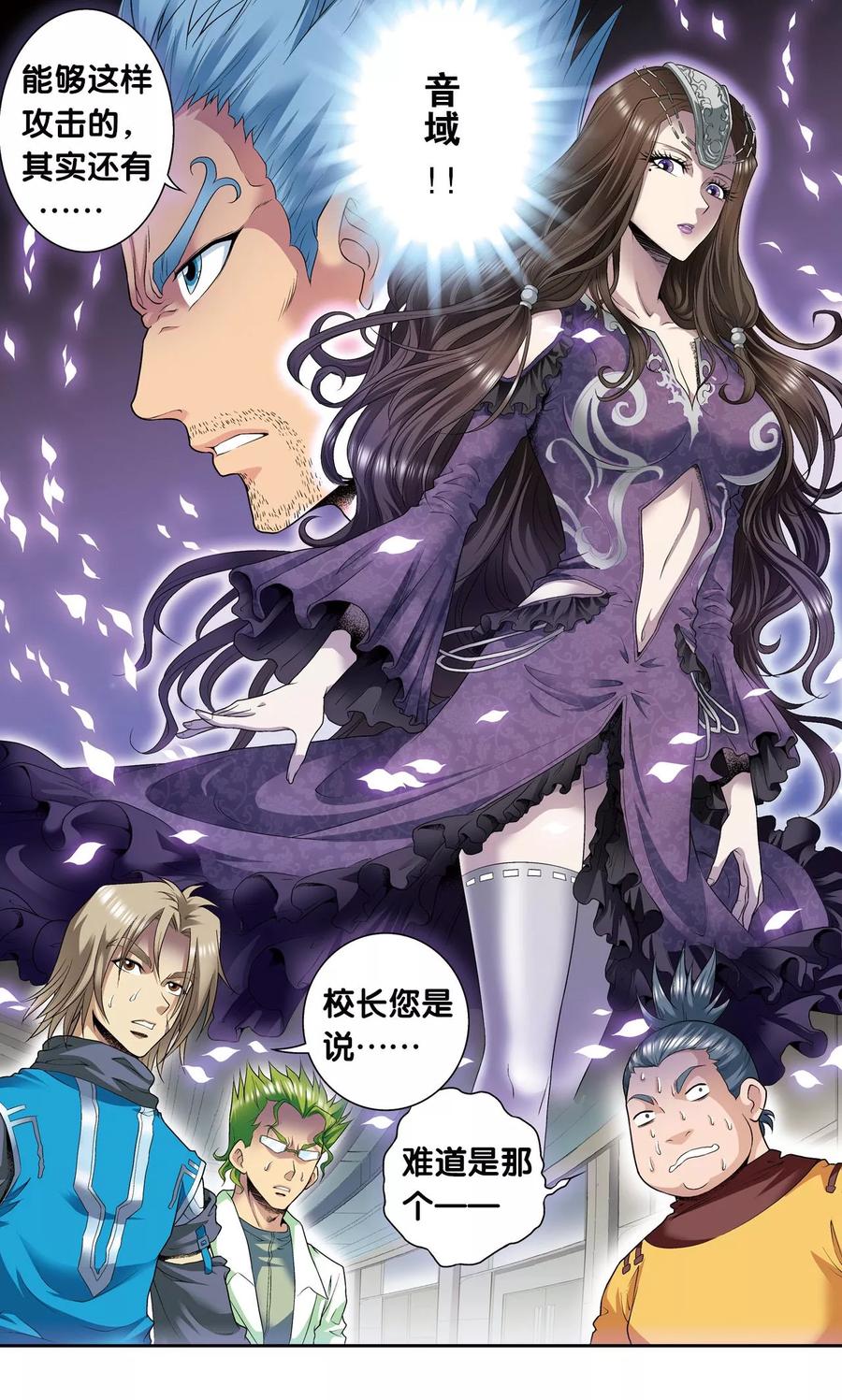 星海镖师 第93话 兽性 第20页