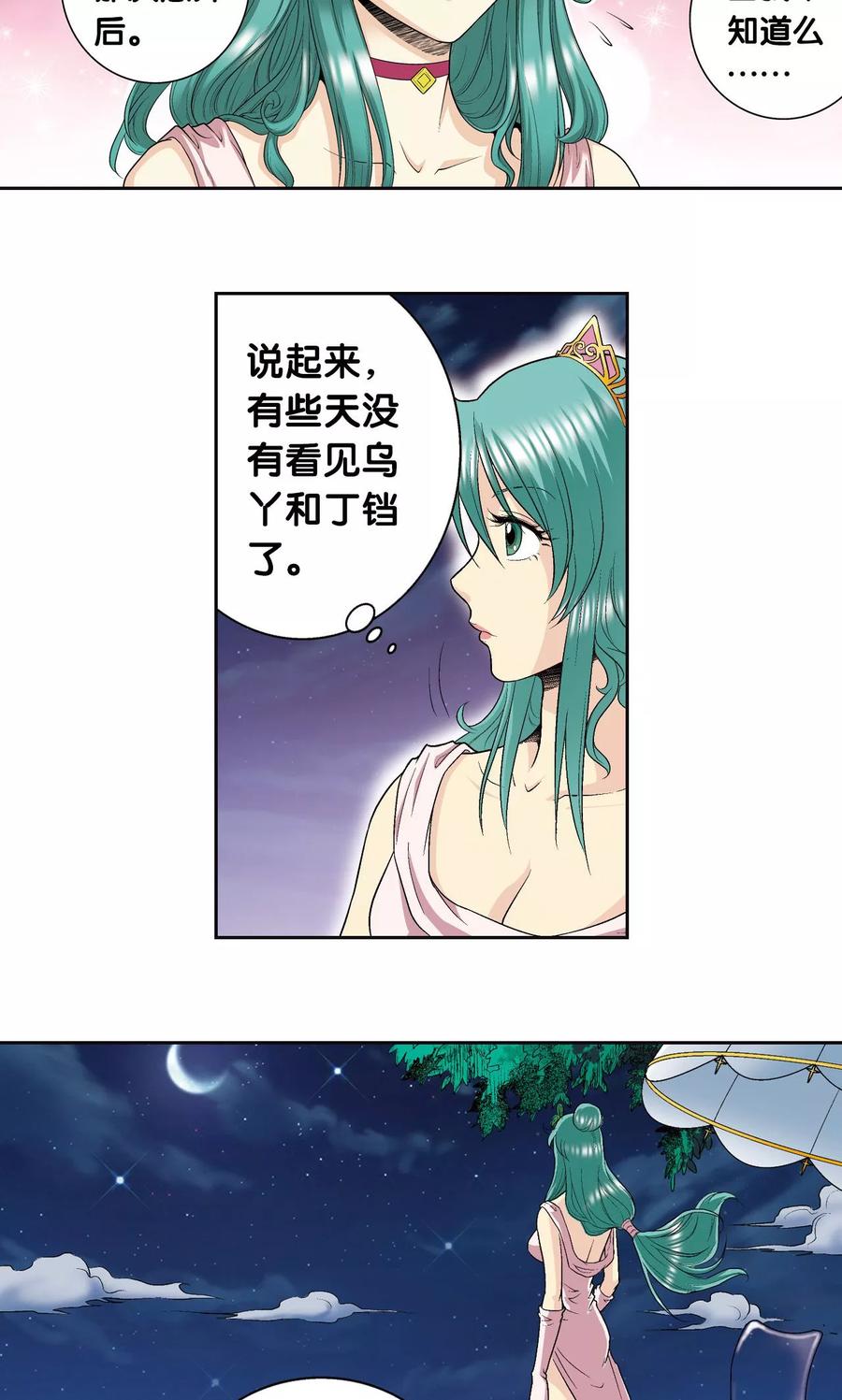 星海镖师 第93话 兽性 第9页