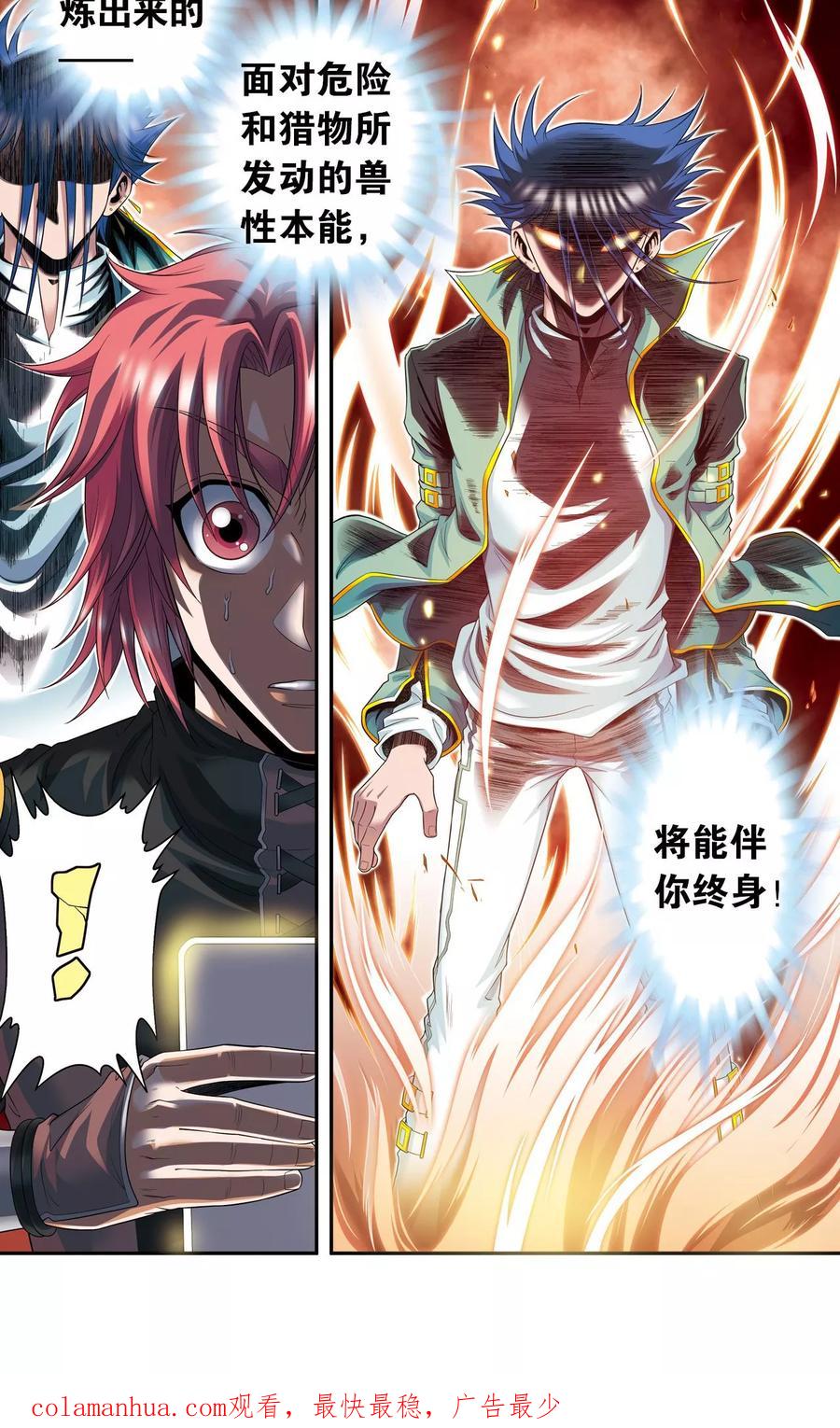 星海镖师 第93话 兽性 第54页