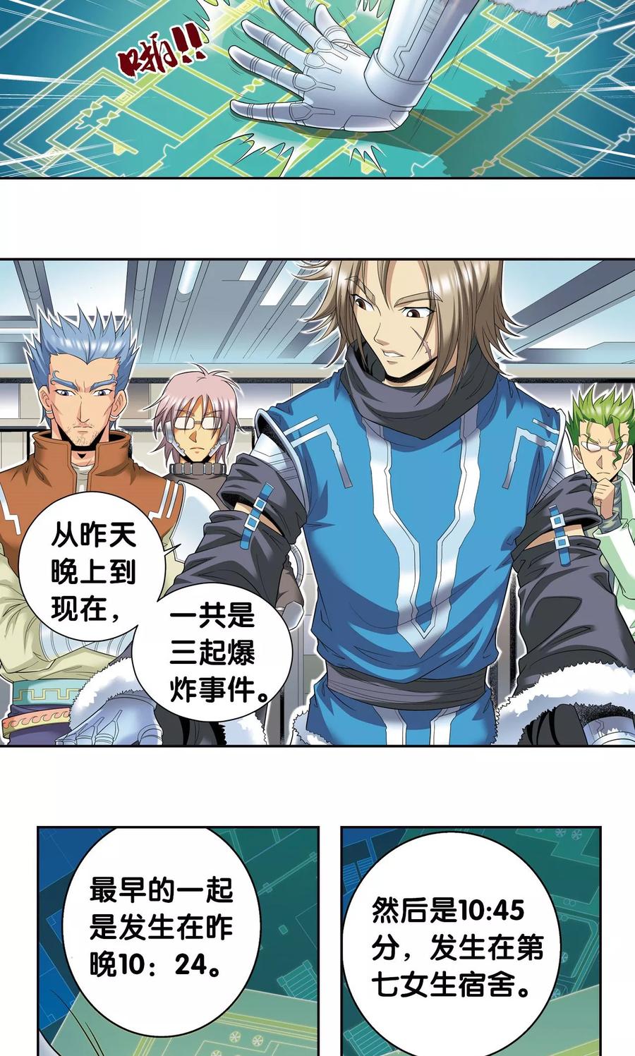 星海镖师 第93话 兽性 第14页