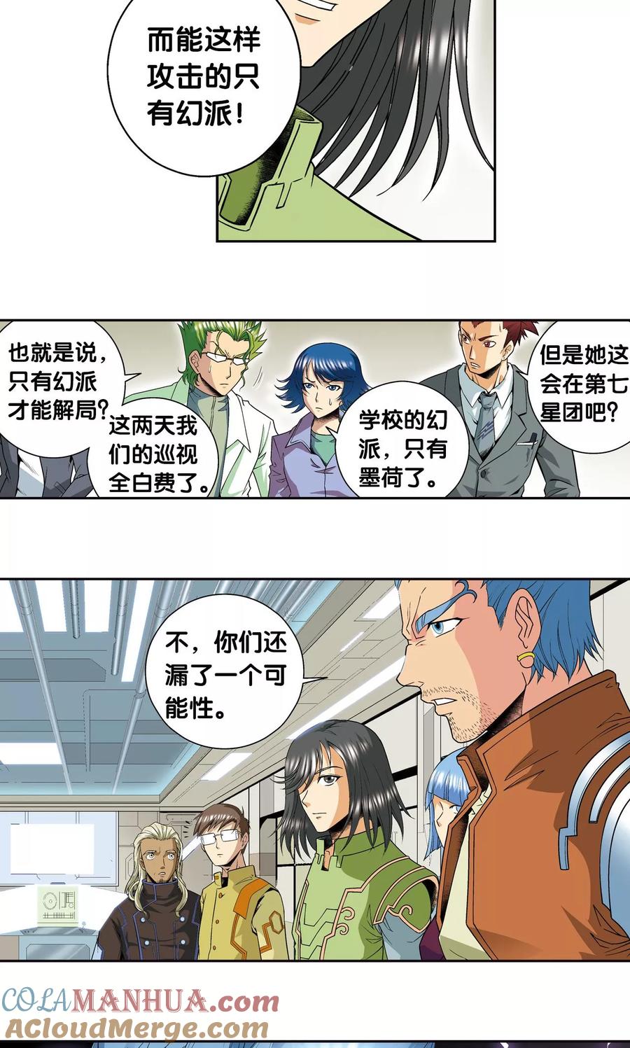 星海镖师 第93话 兽性 第19页