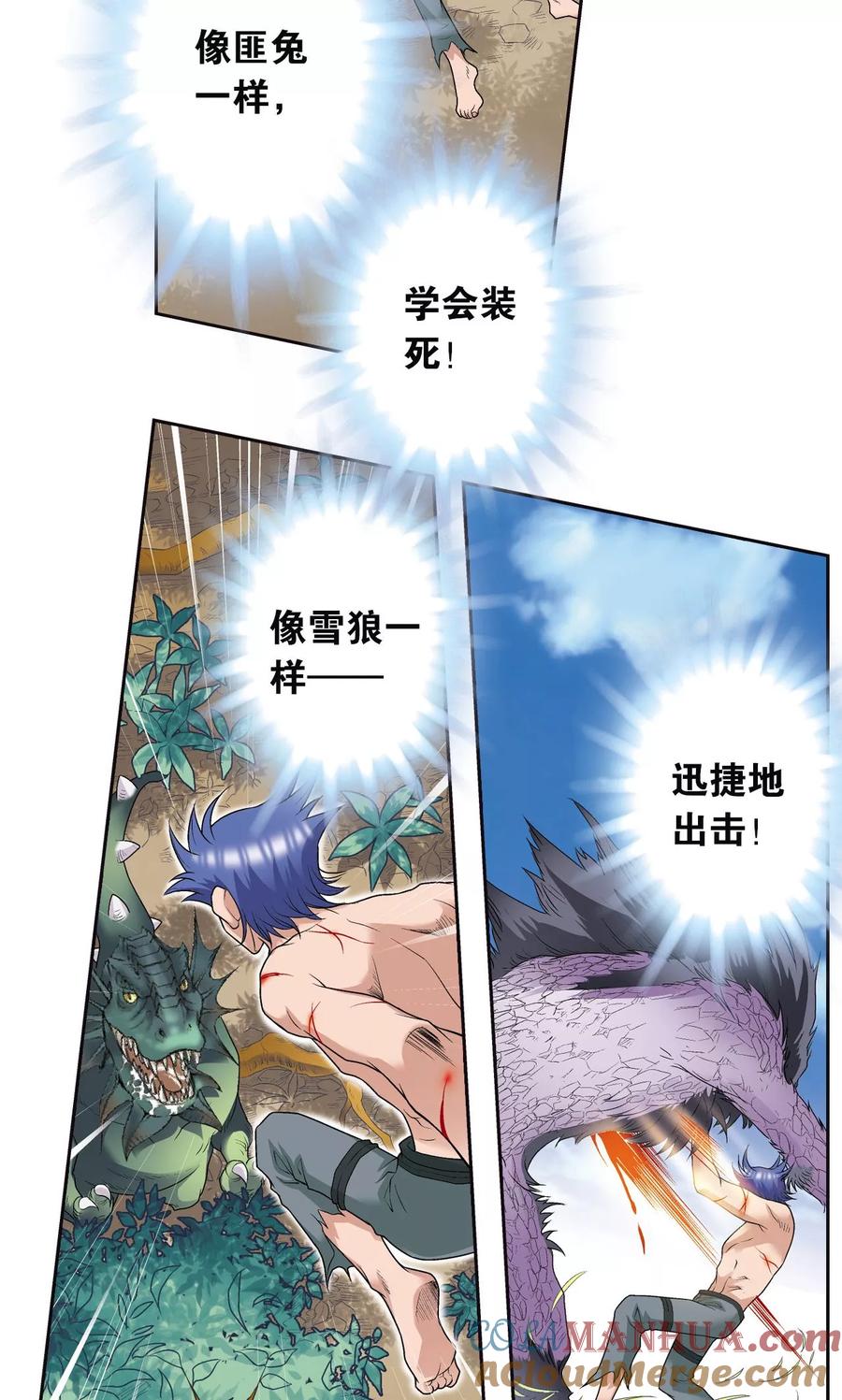 星海镖师 第93话 兽性 第46页