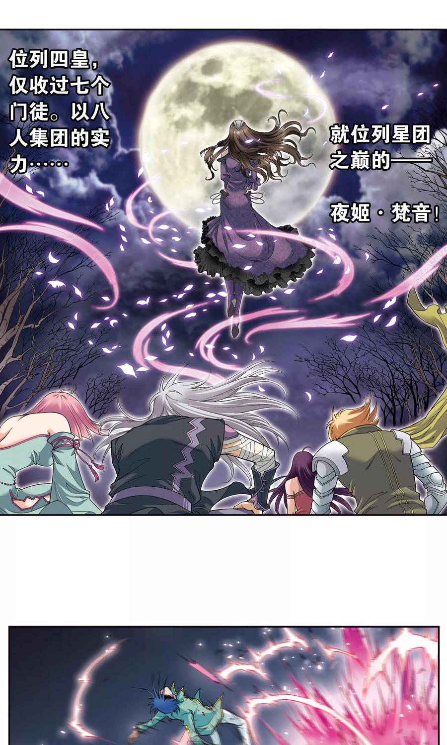 星海镖师 第93话 兽性 第21页