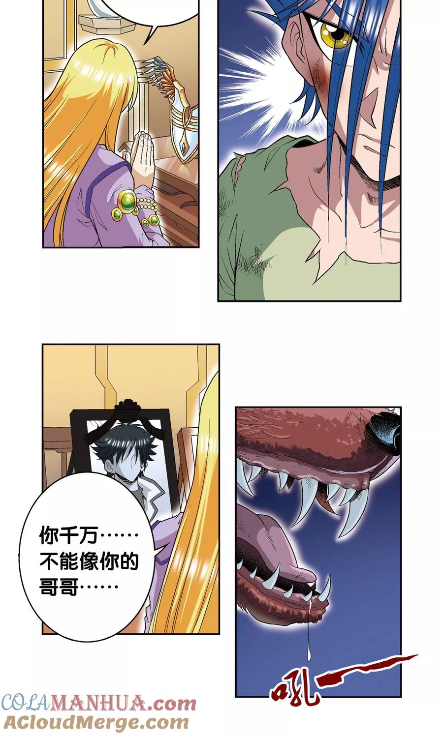 星海镖师 第93话 兽性 第43页