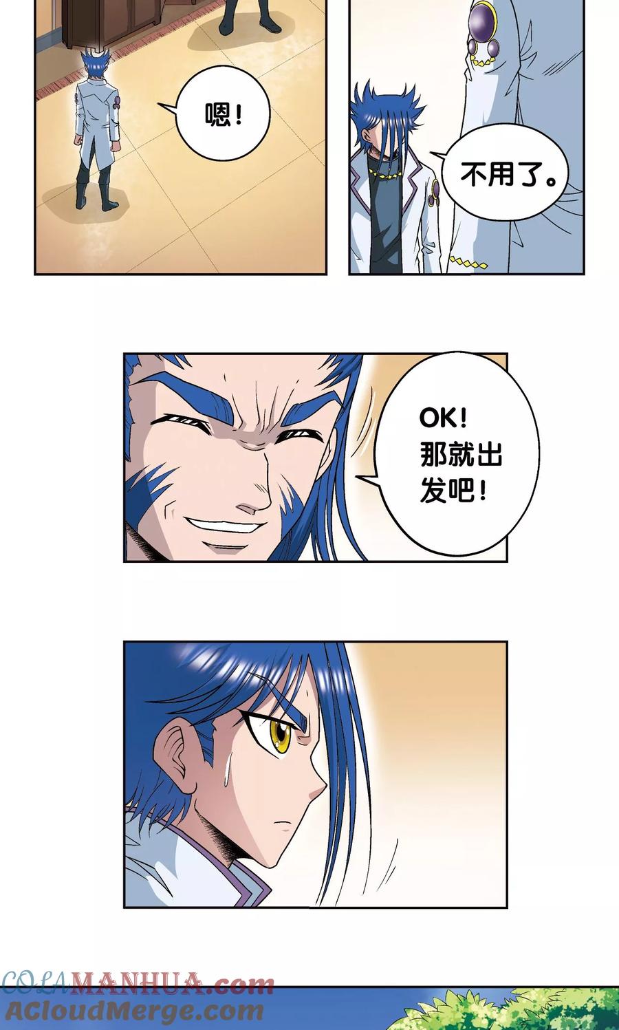 星海镖师 第93话 兽性 第31页