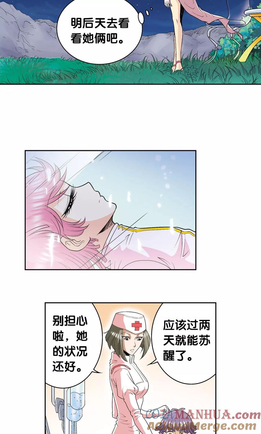 星海镖师 第93话 兽性 第10页