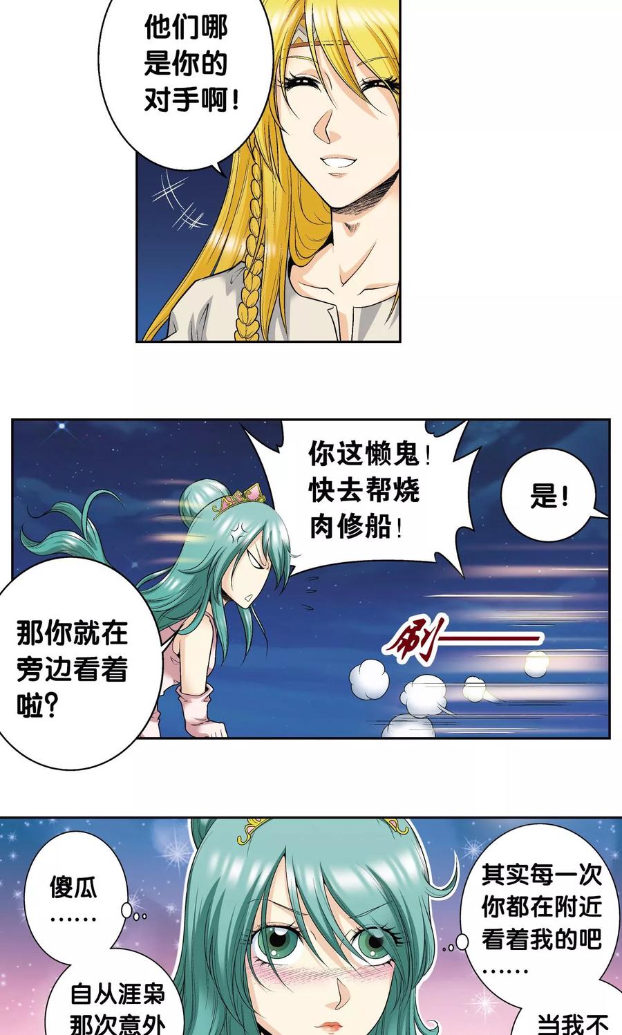 星海镖师 第93话 兽性 第8页