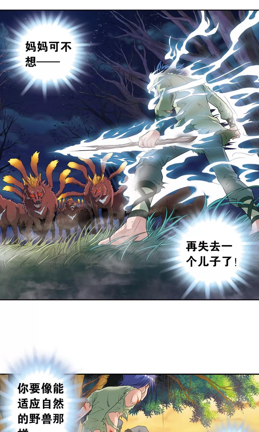 星海镖师 第93话 兽性 第44页