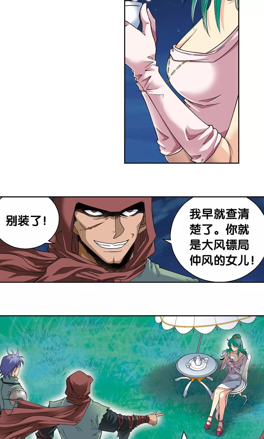 星海镖师 第93话 兽性 第3页