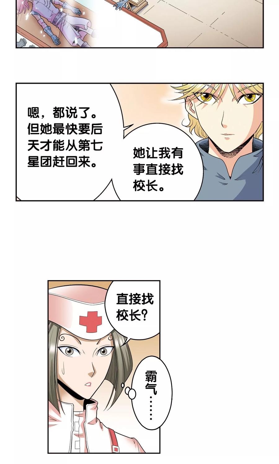 星海镖师 第93话 兽性 第12页
