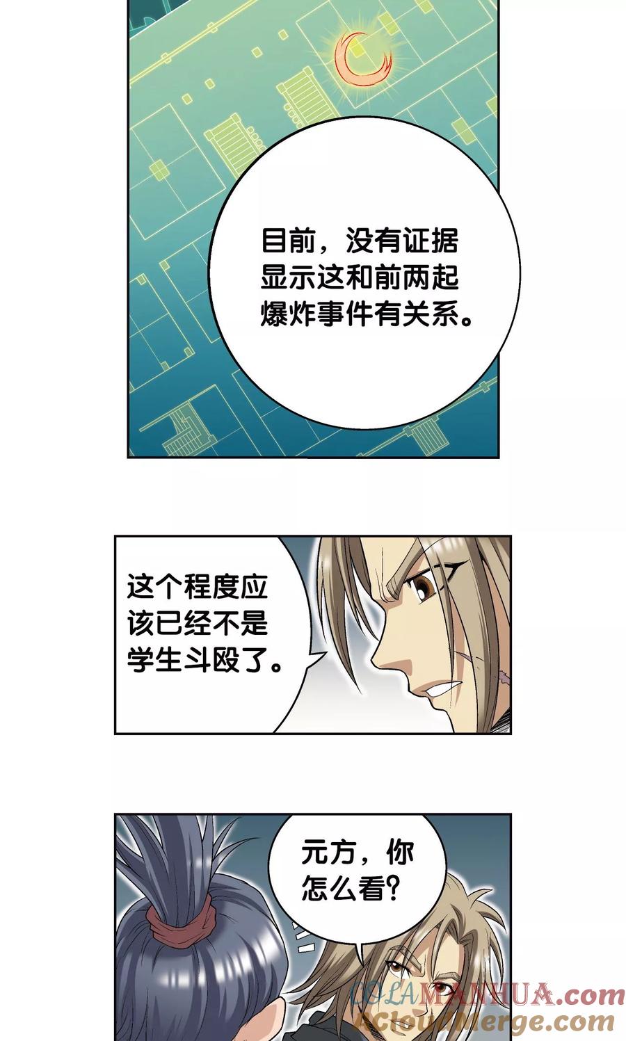 星海镖师 第93话 兽性 第16页