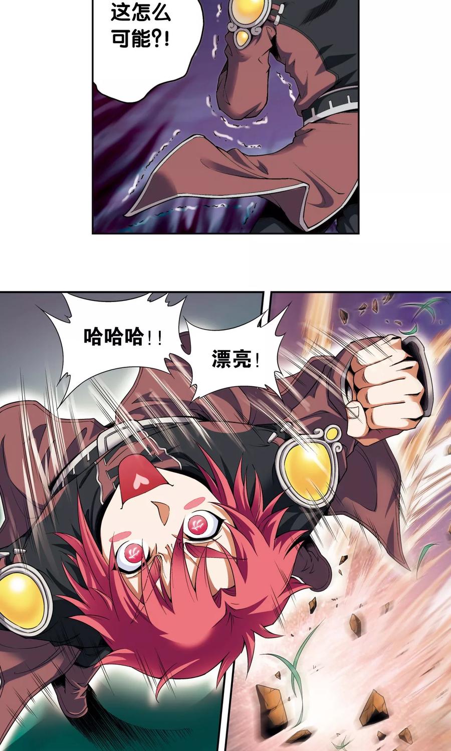 星海镖师 第94话 绝地 第14页
