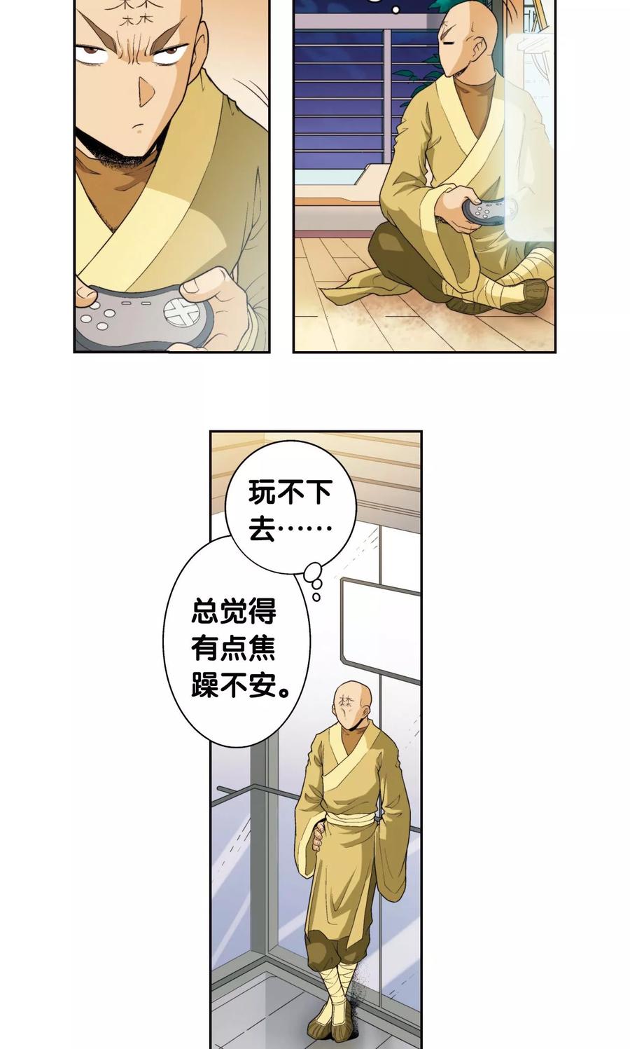 星海镖师 第94话 绝地 第32页