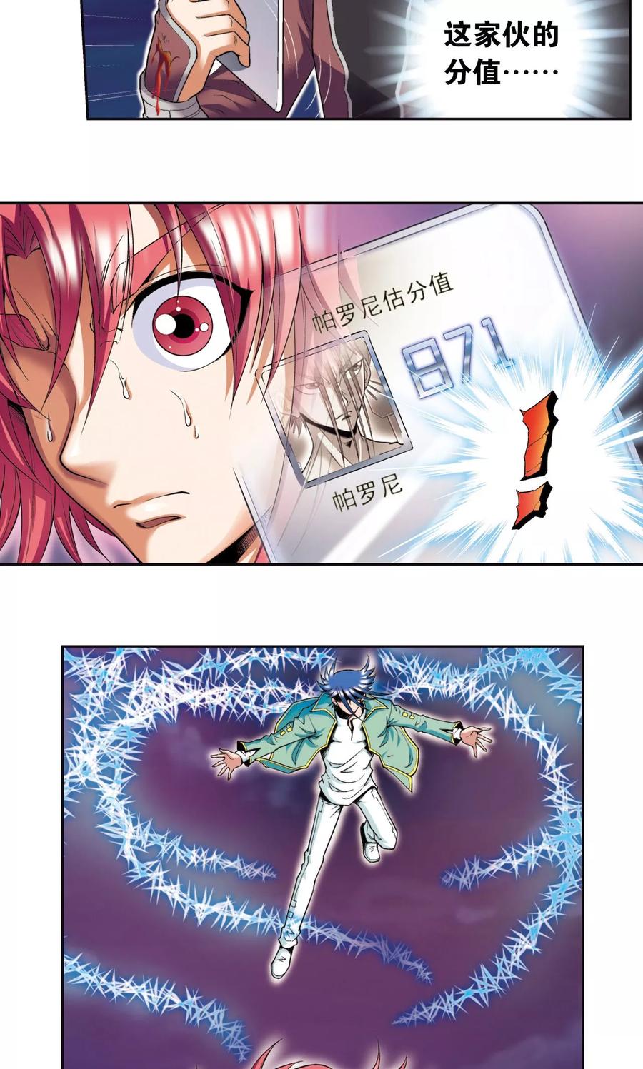 星海镖师 第94话 绝地 第12页
