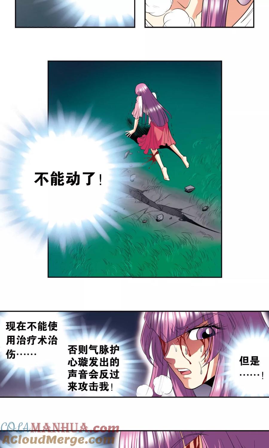 星海镖师 第94话 绝地 第21页