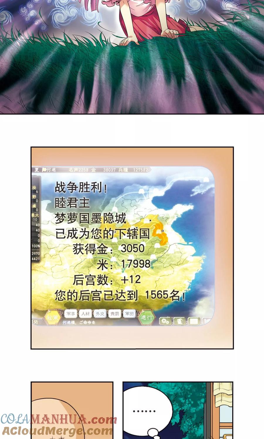 星海镖师 第94话 绝地 第31页