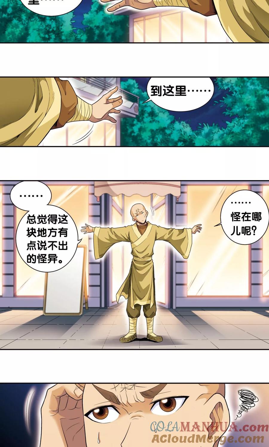 星海镖师 第94话 绝地 第35页