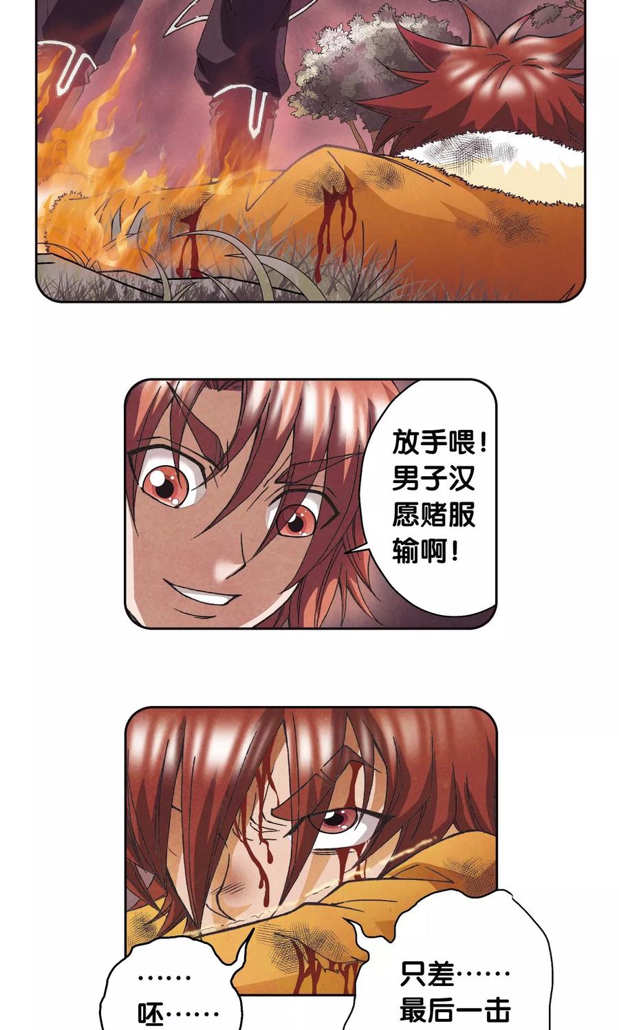 星海镖师 第95话 后招 第39页