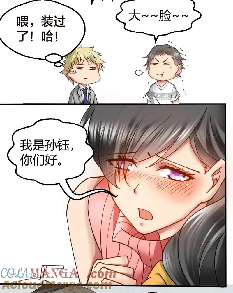 绝世天才系统 第28话 串通好的！ 第11页