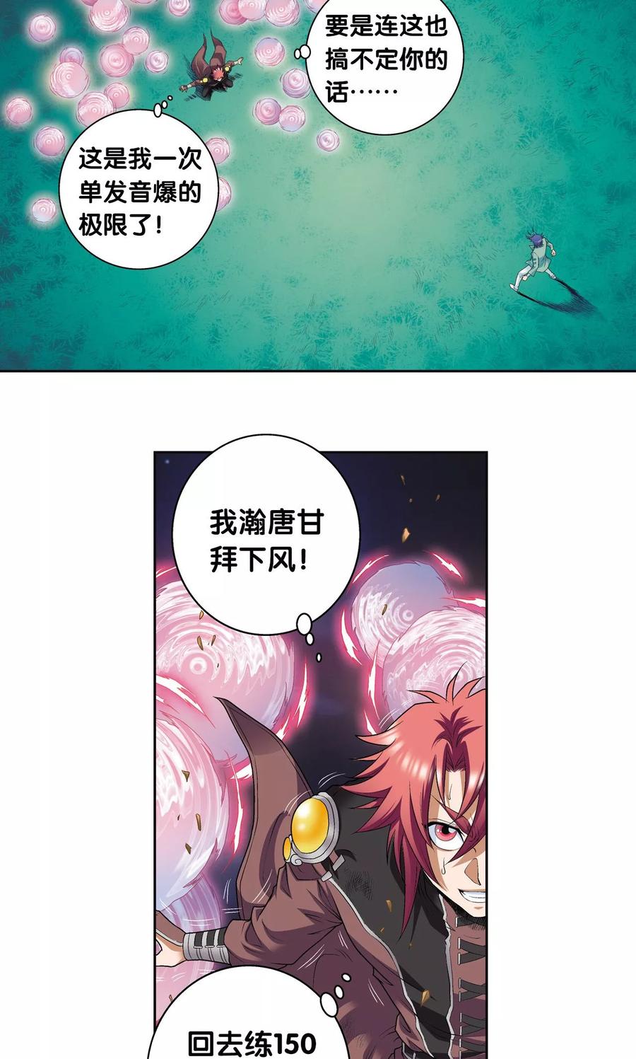 星海镖师 第95话 后招 第18页