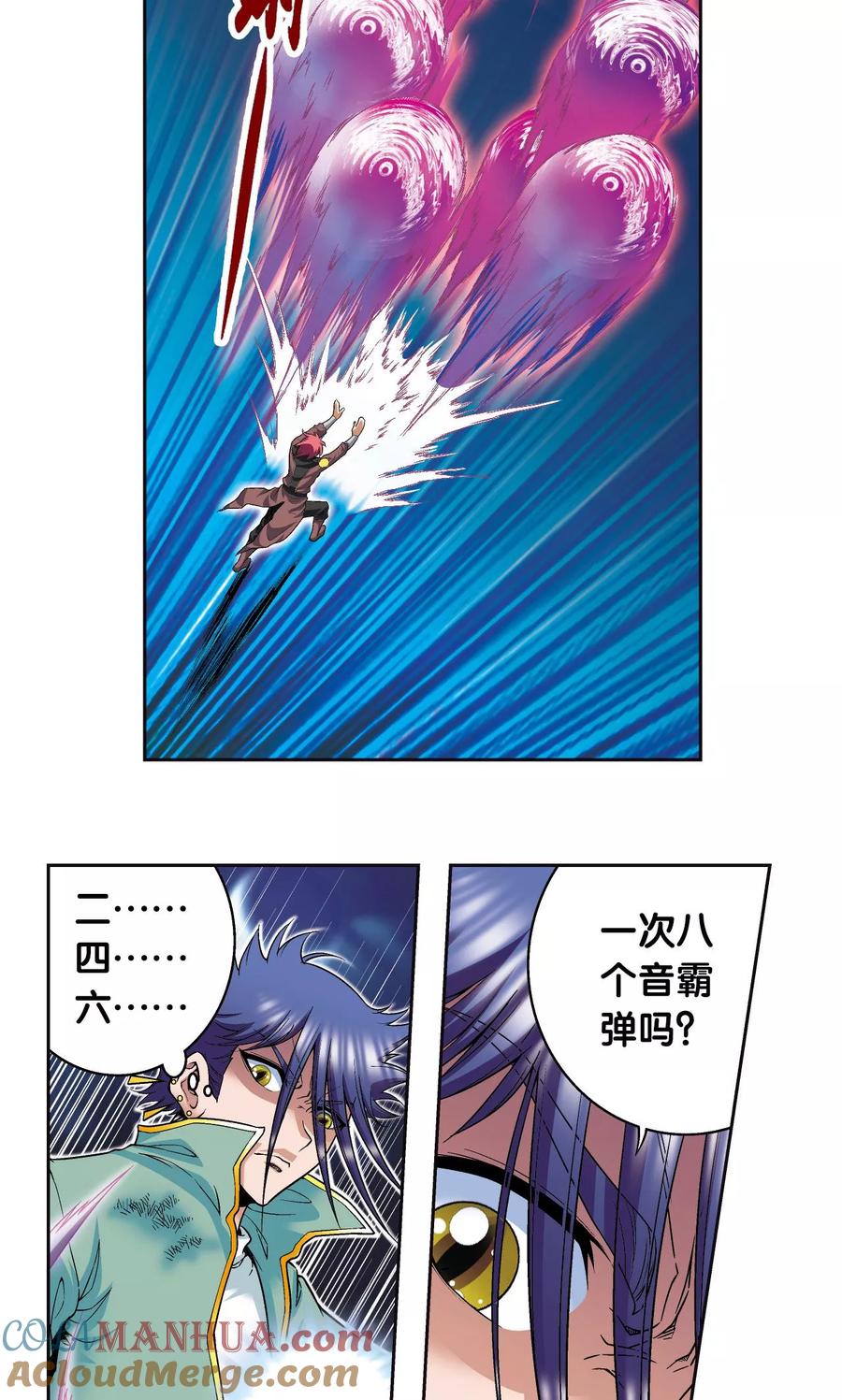 星海镖师 第95话 后招 第4页