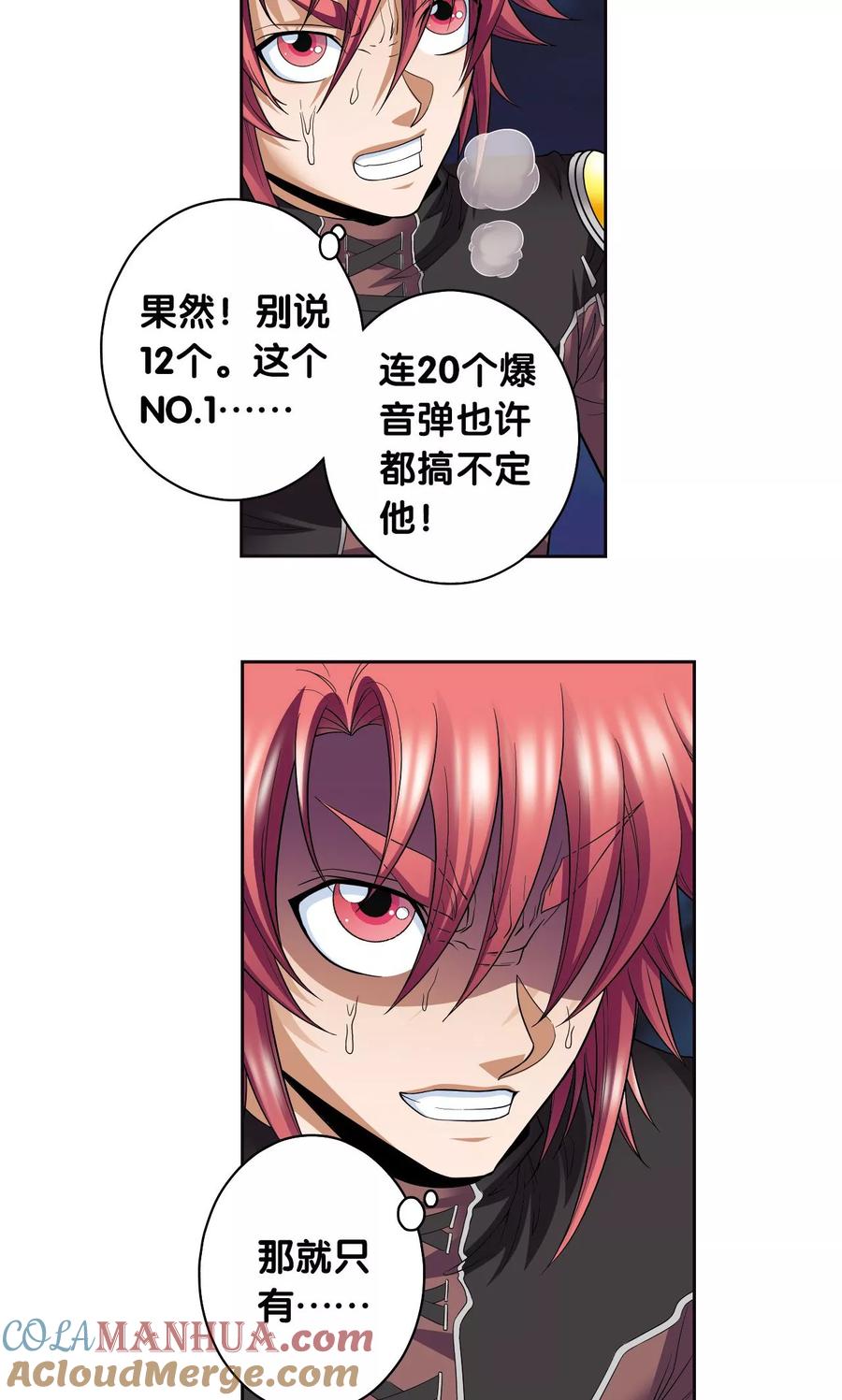 星海镖师 第95话 后招 第16页