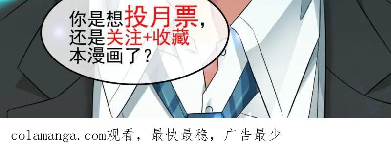 绝世天才系统 第28话 串通好的！ 第30页